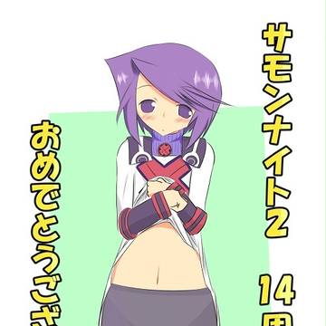 サモンナイト2 14周年！