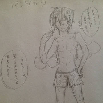 パンツの日