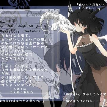 【魔花】雨華【魔王】
