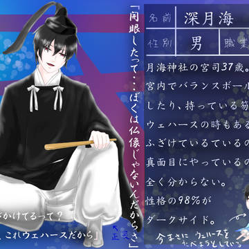 【蒼恋】月海神社宮司【公式】