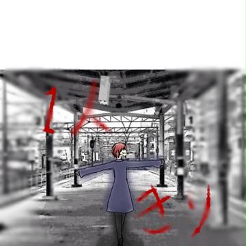 １人きり