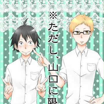 【8/23】山口オンリー新刊表紙
