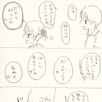 パンツの日