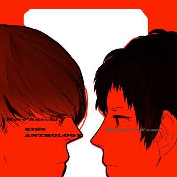 HAK【主足アンソロジー企画】20150803更新