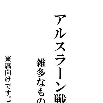 雑多なもの集③