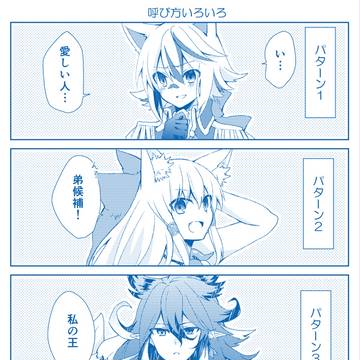 呼び方いろいろ