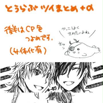 とうらぶ　ツイログ3