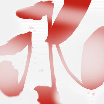 水