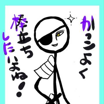 ぼうらぶ2