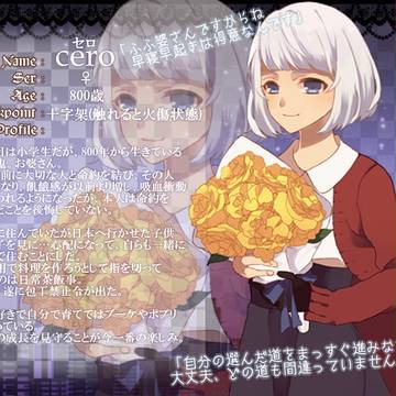 【HLE】セロ【吸血鬼】