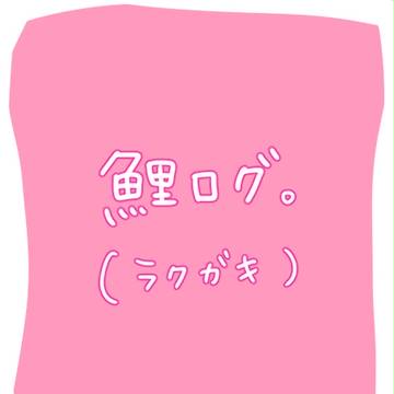 こいろぐ