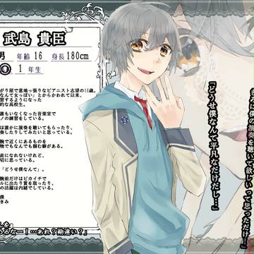 【人愛】武島貴臣【正常者】