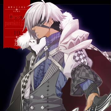 【千国大河】チェス【第一期】