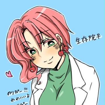 生存院♀