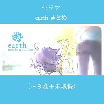 【earthアプリで遊んでみた】_終わセラlog