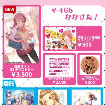 C88おしながき
