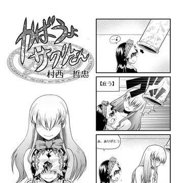 Ｃ８８のネクロニカ・アンソロジー２に参加させて頂きました。