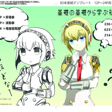 コミケ表紙