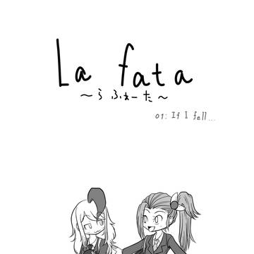 ら・ふぁーた【百合注意】