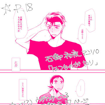 石御初夜アンソロサンプル