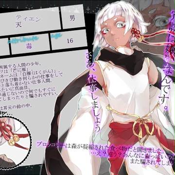 【WG】天【ココン】