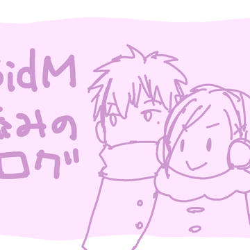 sideMログ　