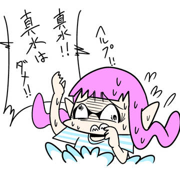 イカちゃんがカナヅチなのは、きっと水のせい、、