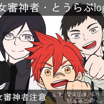 女審神者まとめlog