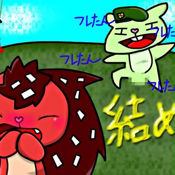HTFつめつめ