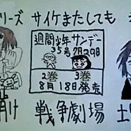 サイケまたしても 第４シリーズ 戦争劇場
