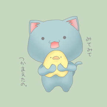 みてみて