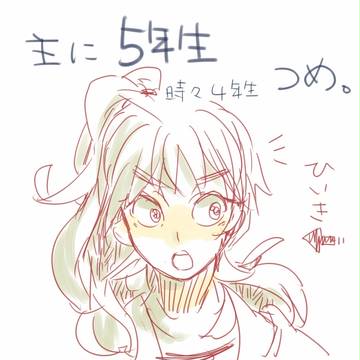 ５年と時々４年