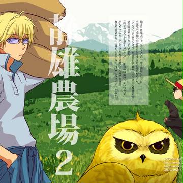 【Ｃ８８】静雄農場２【落】