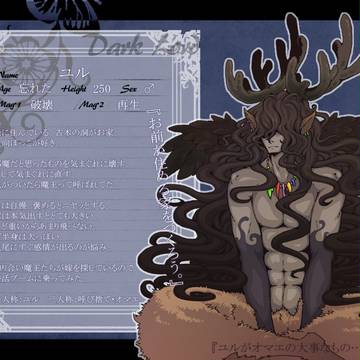 【魔花】ユル【魔王】