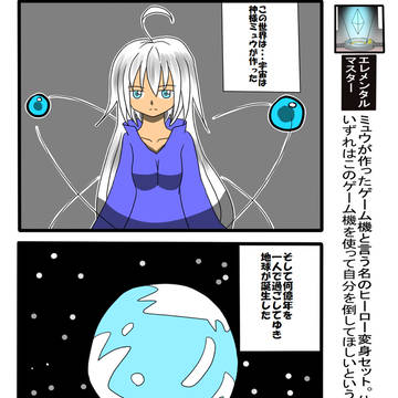 エレメンタルワールド~神様ミュウのぐ~たら生活~①