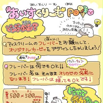 【オリカビ】あいすくりーむPOYO【お題企画】宣伝