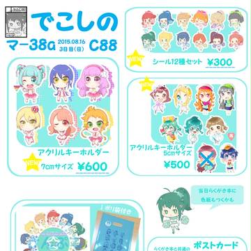 C88　おしながき