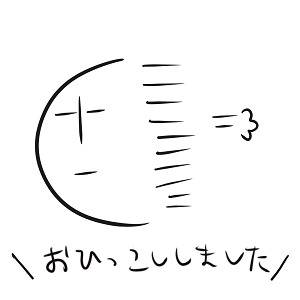 アカウントお引越ししました