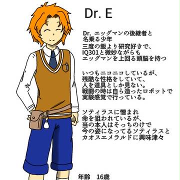 エッグマンの後継者