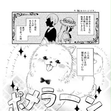 ワンコ執事と平民お嬢様