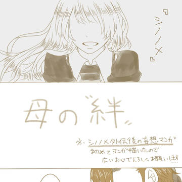 【FEif】母の絆