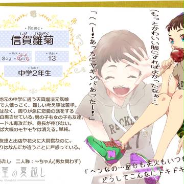 【三夏】信賀　雛菊【住民票】