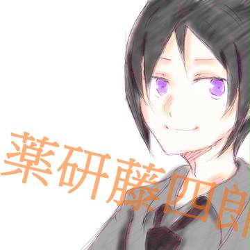 ニキー！私だー！