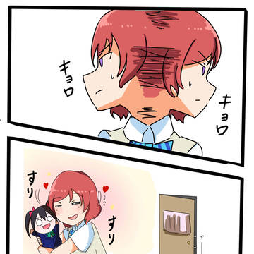 真姫ちゃんの秘密