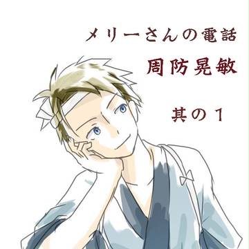 【名無しのサイト】その展開は予習済みだぜ!【メリーさんの電話】