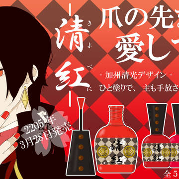 清光ネイル