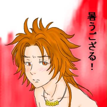 暑ぅござるぅ