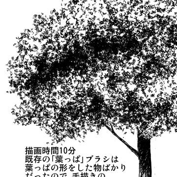 コミスタ自作ブラシ「手描き風葉っぱ(仮)」作画サンプル