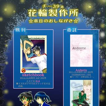 【Ｃ８８】おしながき【マジェプリ・タイバニ】