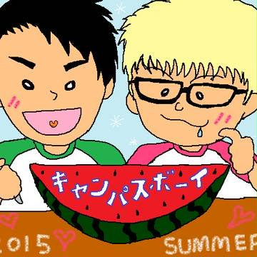 キャンパスボーイ夏